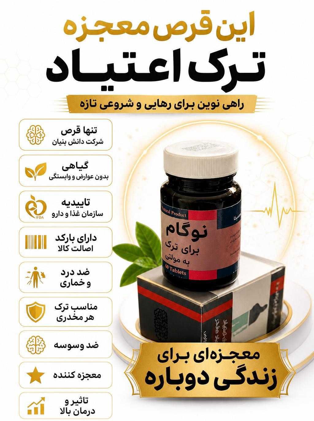 کپسول گیاهی ترک اعتیاد نوگام برای مصرف سیگار پک ۲۰ عددی