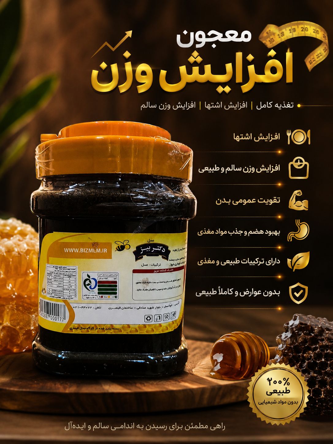 معجون گیاهی افزایش وزن ترکیب ۳۰ گیاه ایرانی و عربی بدون عوارض