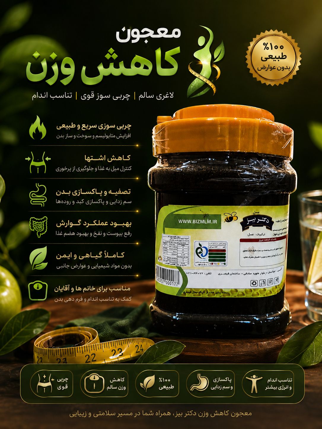 معجون گیاهی کاهش وزن ترکیب ۳۰ گیاه ایرانی و عربی بدون عوارض