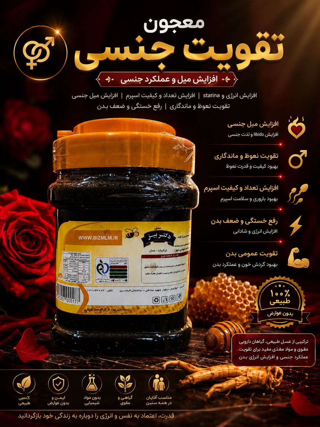 معجون گیاهی رفع مشکلات جنسی با ترکیب ۳۰ گیاه ایرانی و عربی
