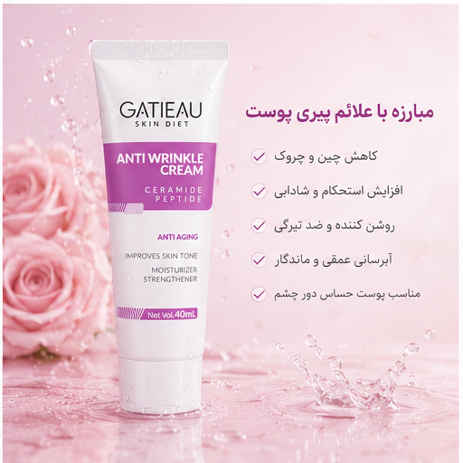 کرم بیوممتیک اتوی پوست ضدچین و چروک و لیفت پوست 40 میل برند گاتیو ایتالیا