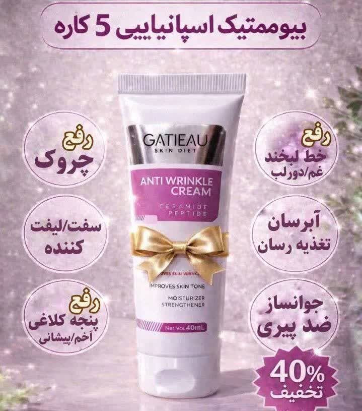 کرم بیوممتیک اتوی پوست ضدچین و چروک و لیفت پوست 40 میل برند گاتیو ایتالیا