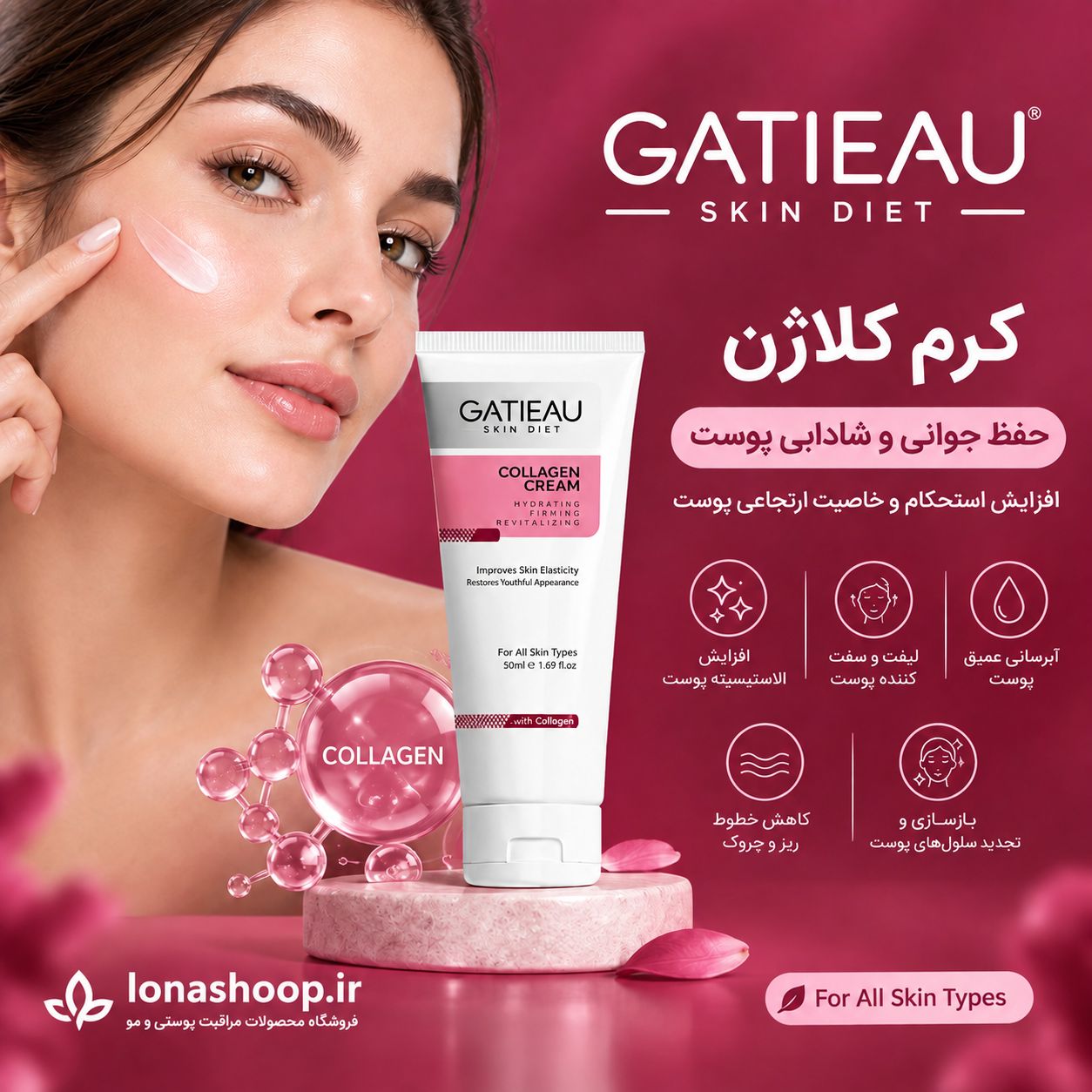 کرم  بیوممتیک ۱۲کاره لیفتینک و  کلاژن زنده هیالیز شده برند گاتیو