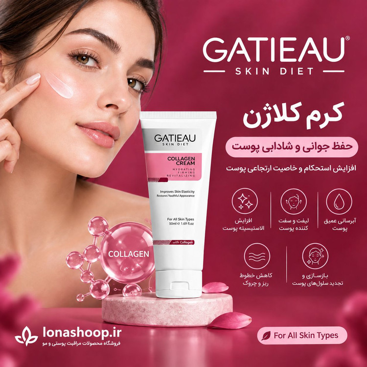 کرم بیوممتیک ۱۲کاره لیفتینک و کلاژن زنده هیالیز شده برند گاتیو